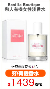 Banilla Boutique 
戀人有機女性淡香水