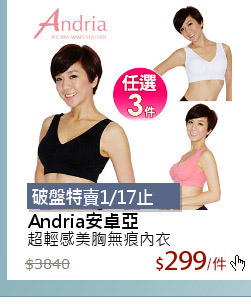 超輕感美胸無痕內衣