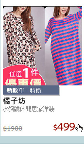 水貂絨休閒居家洋裝