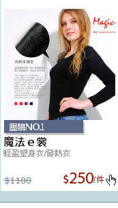 輕盈塑身衣/發熱衣