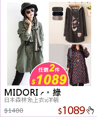 日本森林系上衣x洋裝