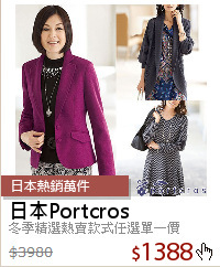 冬季精選熱賣款式任選單一價