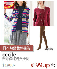 禦寒保暖現貨出清