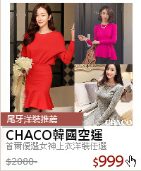 首爾優選女神上衣洋裝任選