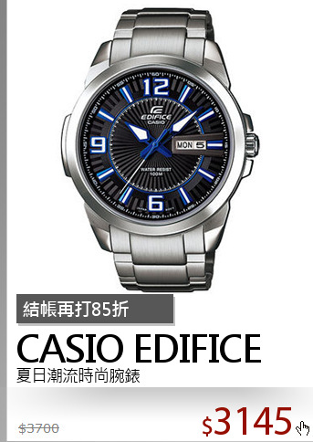 夏日潮流時尚腕錶