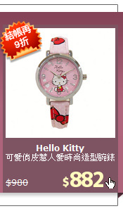 可愛俏皮惹人愛時尚造型腕錶