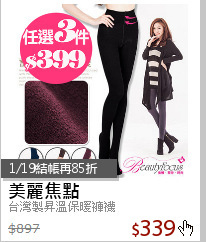 台灣製昇溫保暖褲襪