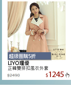 正韓雙排扣風衣外套