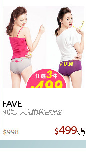 50款美人兒的私密櫥窗