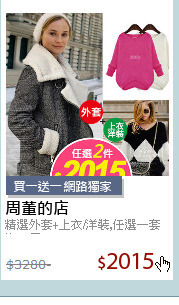 精選外套+上衣/洋裝,任選一套均一價