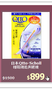 睡眠機能美腿襪