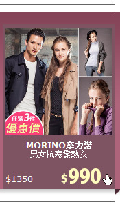 男女抗寒發熱衣