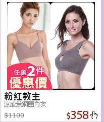 涼感無鋼圈內衣