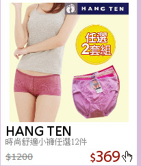 時尚舒適小褲任選12件