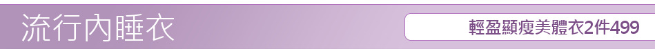 輕盈顯瘦美體衣2件499