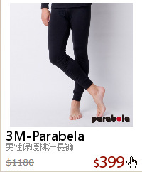 男性保暖排汗長褲