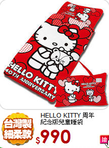 HELLO KITTY 周年<BR>
紀念版兒童睡袋
