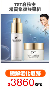 TST庭秘密
精質修復雙星組