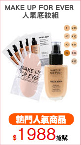 MAKE UP FOR EVER 
人氣底妝組