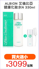 ALBION 艾倫比亞 
健康化妝水N 330ml