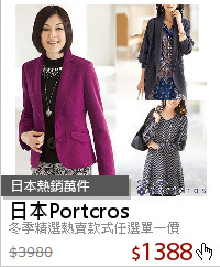 冬季精選熱賣款式任選單一價