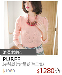 前v線設計針織衫(共二色)