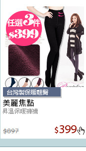 昇溫保暖褲襪