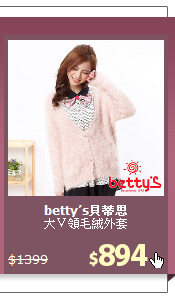 大Ｖ領毛絨外套