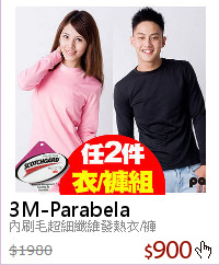 內刷毛超細纖維發熱衣/褲