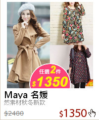 然素材秋冬新款