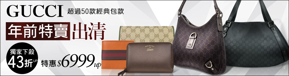 GUCCI 品特