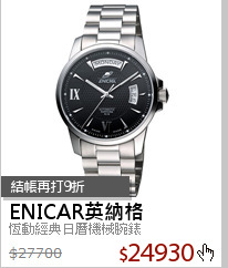 恆動經典日曆機械腕錶