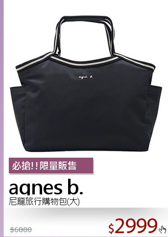 尼龍旅行購物包(大)