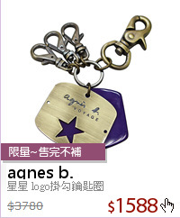 星星 logo掛勾鑰匙圈