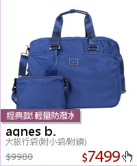 大旅行袋(附小袋/附鎖)