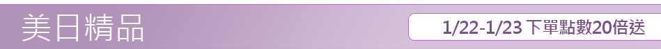 1/22-1/23 下單點數20倍送