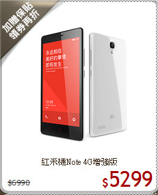 紅米機Note 4G增強版