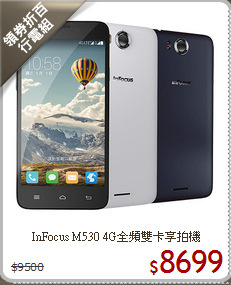 InFocus M530 
4G全頻雙卡享拍機