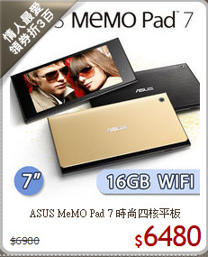 ASUS MeMO Pad 7 時尚四核平板
