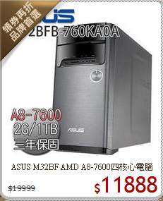 ASUS M32BF AMD 
A8-7600四核心電腦
