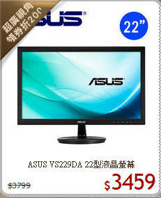 ASUS VS229DA 
22型液晶螢幕