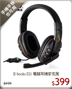 E-books S21 電競耳機麥克風