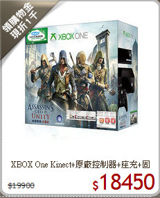 XBOX One Kinect+原廠控制器+座充+固定架