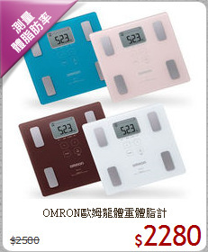 OMRON歐姆龍體重體脂計