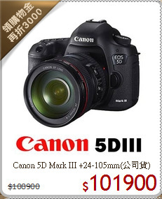 Canon 5D Mark III
+24-105mm(公司貨)