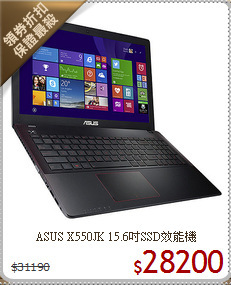 ASUS X550JK 
15.6吋SSD效能機