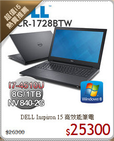 DELL Inspiron 15
高效能筆電