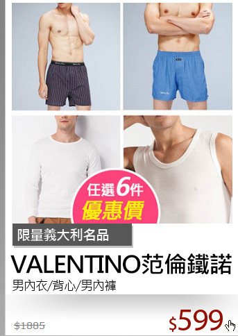 男內衣/背心/男內褲
