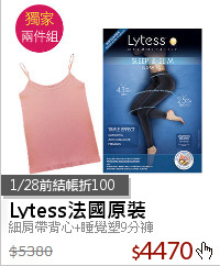 細肩帶背心+睡覺塑9分褲