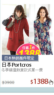 冬季精選熱賣款式單一價